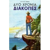 Εφηβική Λογοτεχνία (1)