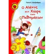 Παιδική Λογοτεχνία (11)