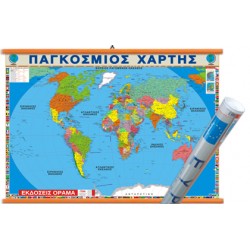 ΠΑΓΚΟΣΜΙΟΣ ΧΑΡΤΗΣ ORAMA