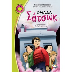 Ξινόμηλο (11+ ετών)