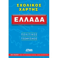 ΣΧΟΛΙΚΟΣ ΧΑΡΤΗΣ ORAMA