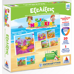 ΕΞΕΛΙΞΕΙΣ ΤΑ ΝΗΣΑΚΙΑ ΤΗΣ ΓΝΩΣΗΣ