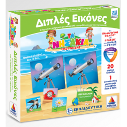 ΔΙΠΛΕΣ ΕΙΚΟΝΕΣ ΤΑ ΝΗΣΑΚΙΑ ΤΗΣ ΓΝΩΣΗΣ