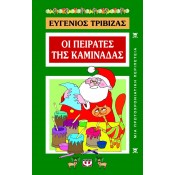 Σκληρόδετα βιβλία παιδικής λογοτεχνίας (1)
