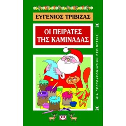 Σκληρόδετα βιβλία παιδικής λογοτεχνίας