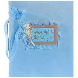 ΒΙΒΛΙΟ ΕΥΧΩΝ ΒΑΠΤΙΣΗΣ