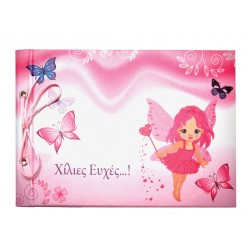 ΒΙΒΛΙΟ ΕΥΧΩΝ ΒΑΠΤΙΣΗΣ