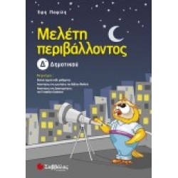 ΜΕΛΕΤΗ ΠΕΡΙΒΑΛΛΟΝΤΟΣ Δ΄ ΔΗΜΟΤΙΚΟΥ ΠΑΦΙΛΗ