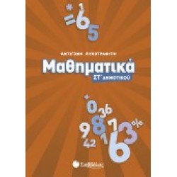 ΜΑΘΗΜΑΤΙΚΑ ΣΤ΄ ΔΗΜΟΤΙΚΟΥ ΛΥΚΟΤΡΑΦΙΤΗ ΜΑΘΗΜΑΤΙΚΑ ΣΤ΄ ΔΗΜΟΤΙΚΟΥ ΛΥΚΟΤΡΑΦΙΤΗ