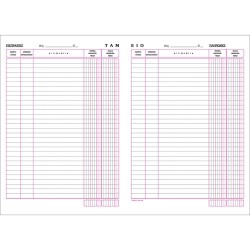 ΒΙΒΛΙΟ ΤΑΜΕΙΟΥ ΤΥΠΟΤΡΑΣΤ