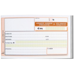 ΑΠΟΔΕΙΞΗ ΠΑΡΟΧΗΣ ΥΠΗΡΕΣΕΙΩΝ 50*2 ΤΥΠΟΤΡΑΣΤ