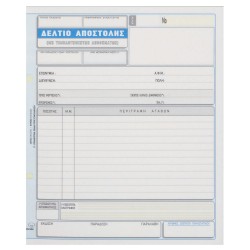 ΔΕΛΤΙΟ ΑΠΟΣΤΟΛΗΣ 50*2 ΤΥΠΟΤΡΑΣΤ