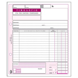 ΤΙΜΟΛΟΓΙΟ ΠΑΡΟΧΗΣ ΥΠΗΡΕΣΙΩΝ 50*2 ΤΥΠΟΤΡΑΣΤ