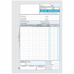 ΔΕΛΤΙΟ ΑΠΟΣΤΟΛΗΣ ΑΓΡΟΤΙΚΩΝ ΠΡΟΙΟΝΤΩΝ 50*2 ΤΥΠΟΤΡΑΣΤ